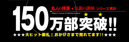 名人の授業・気鋭の講師