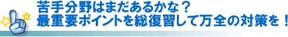 ��蕪��͂܂����邩�ȁH�ŏd�v�|�C���g�𑍕��K���Ė��S�̑΍���I