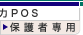 �w��POS �ی�Ґ�p