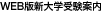 WEB�ŐV��w�󌱈ē�