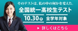 全国統一高校生