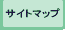 ���i �\���Z �u�T�C�g�}�b�v�v