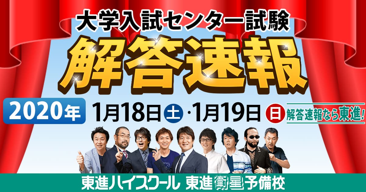 予備校の東進 ｾﾝﾀｰ試験解答速報17