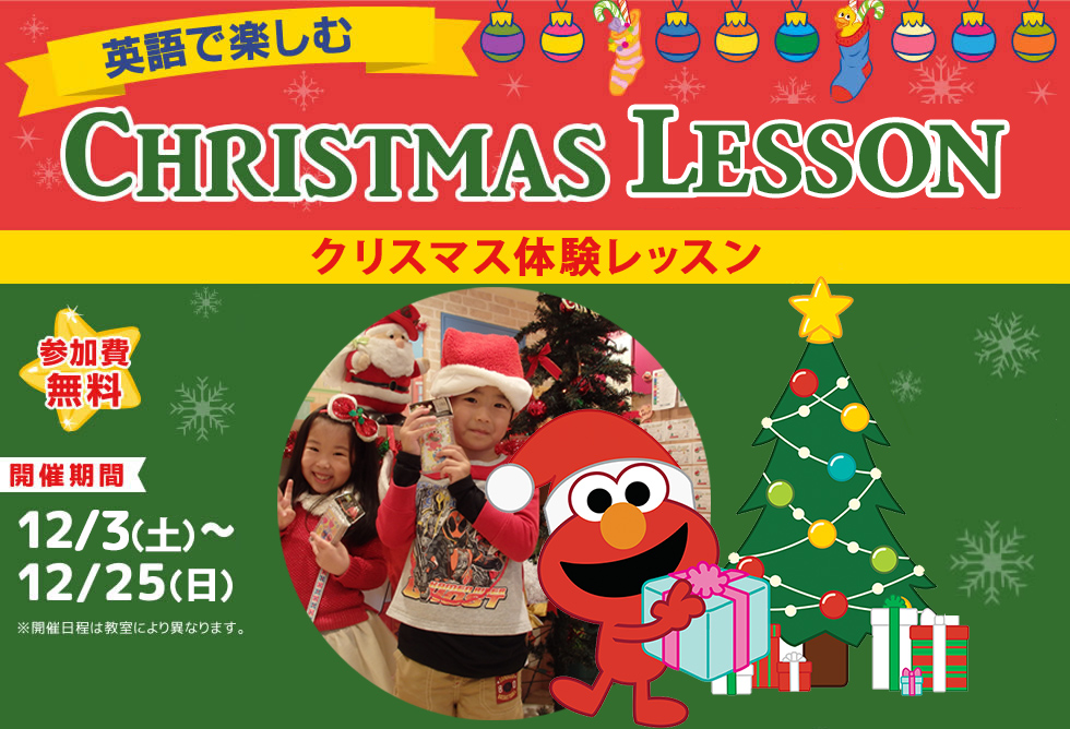 英語で楽しむクリスマスパーティー