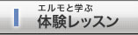 �G�����Ɗw�ԑ̌����b�X��