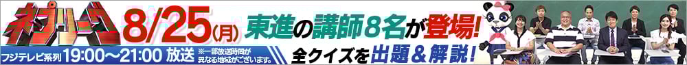 ネプリーグ
