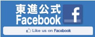東進公式facebook