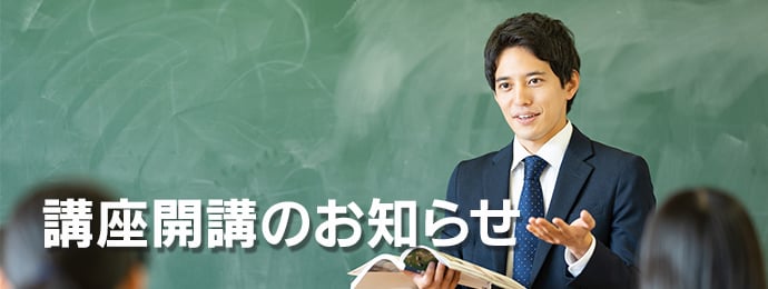 開講