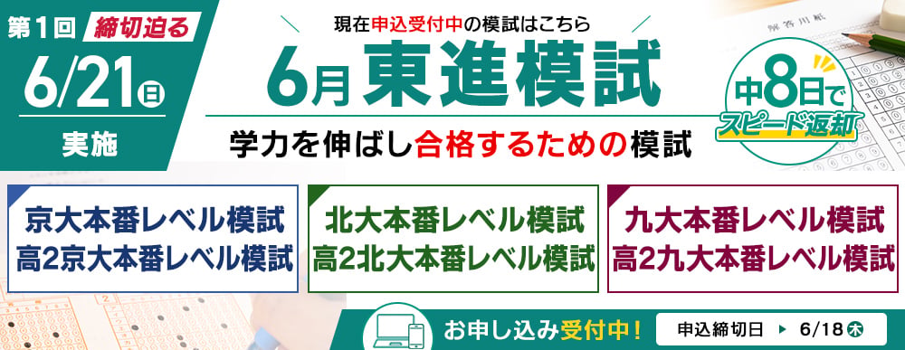 本番レベル模試