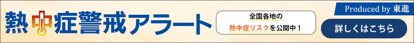 熱中症警戒アラート