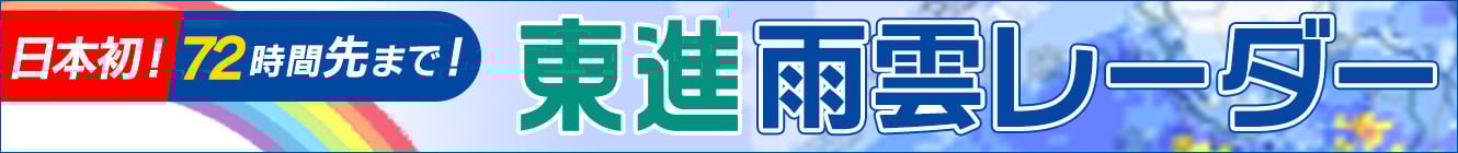 雨雲レーダー
