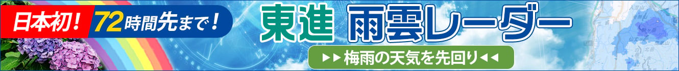 雨雲レーダー
