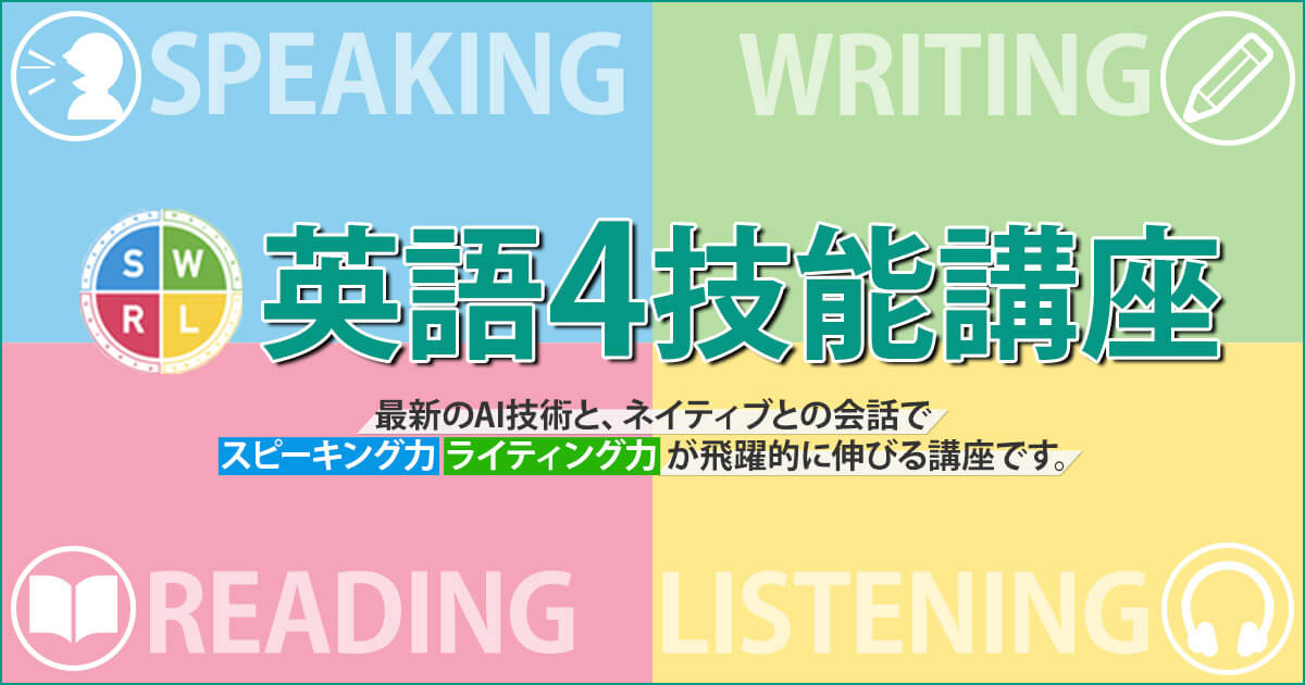 英語4技能講座 大学受験の予備校 塾 東進 英語4技能講座 大学受験の予備校 塾 東進