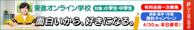 東進オンライン学校