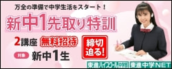 東進中学部・中学NET｜中学生のための東進式専用プログラム