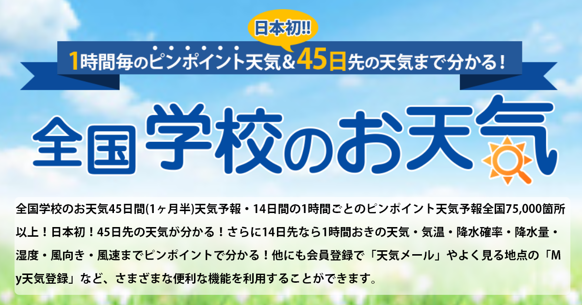 北海道のピンポイント天気 Toshin Com 天気情報 全国75 000箇所以上