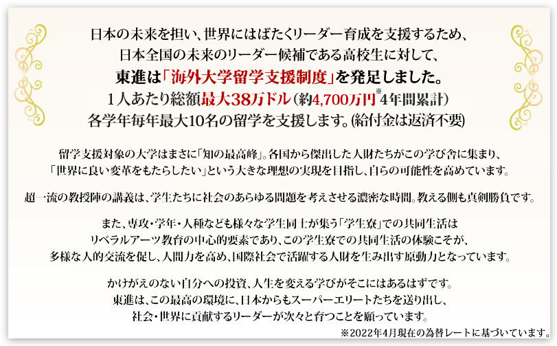 海外大学 留学支援制度創設