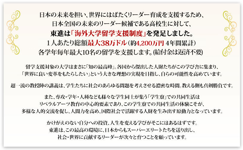 海外大学 留学支援制度創設