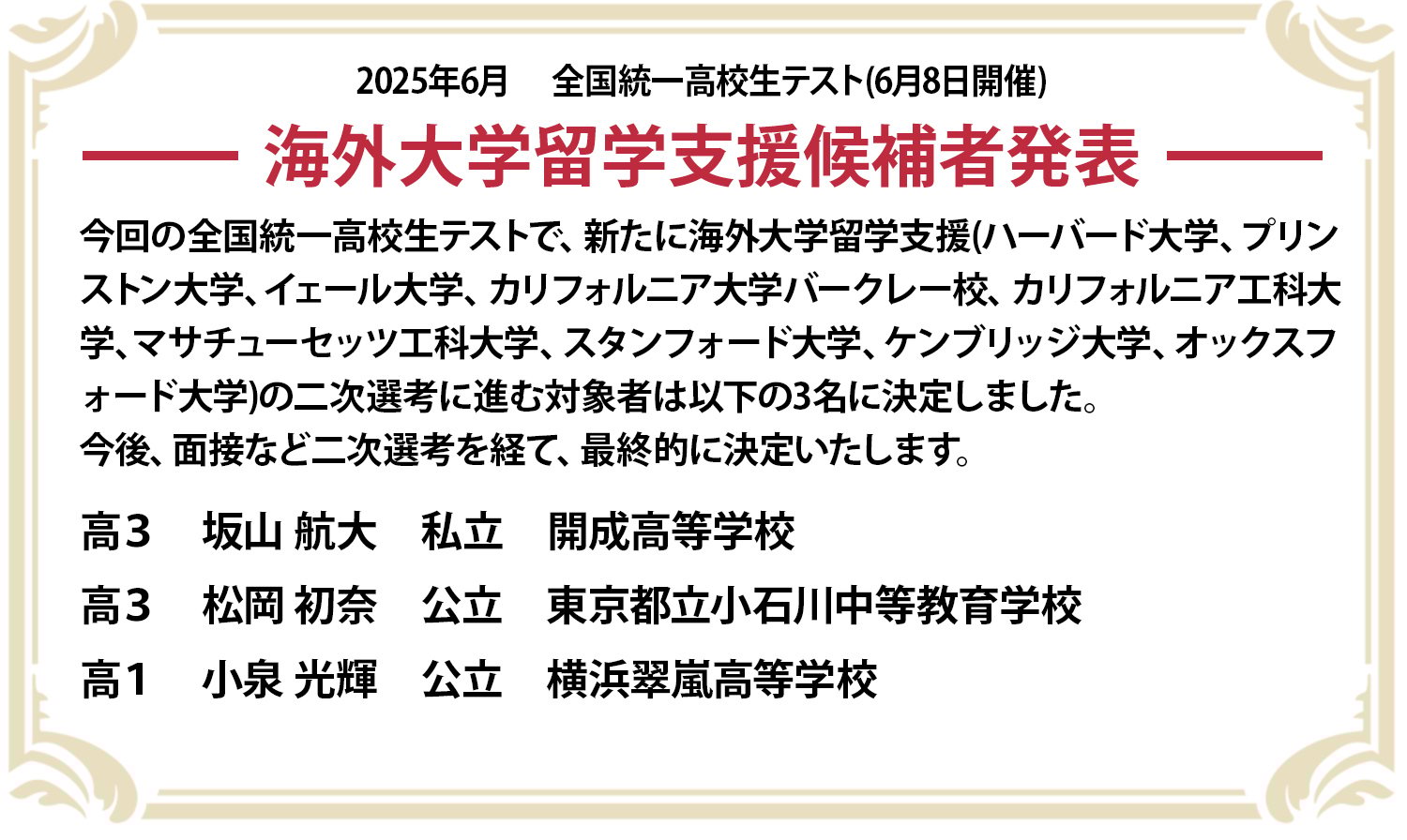 海外留学支援制度候補者画像
