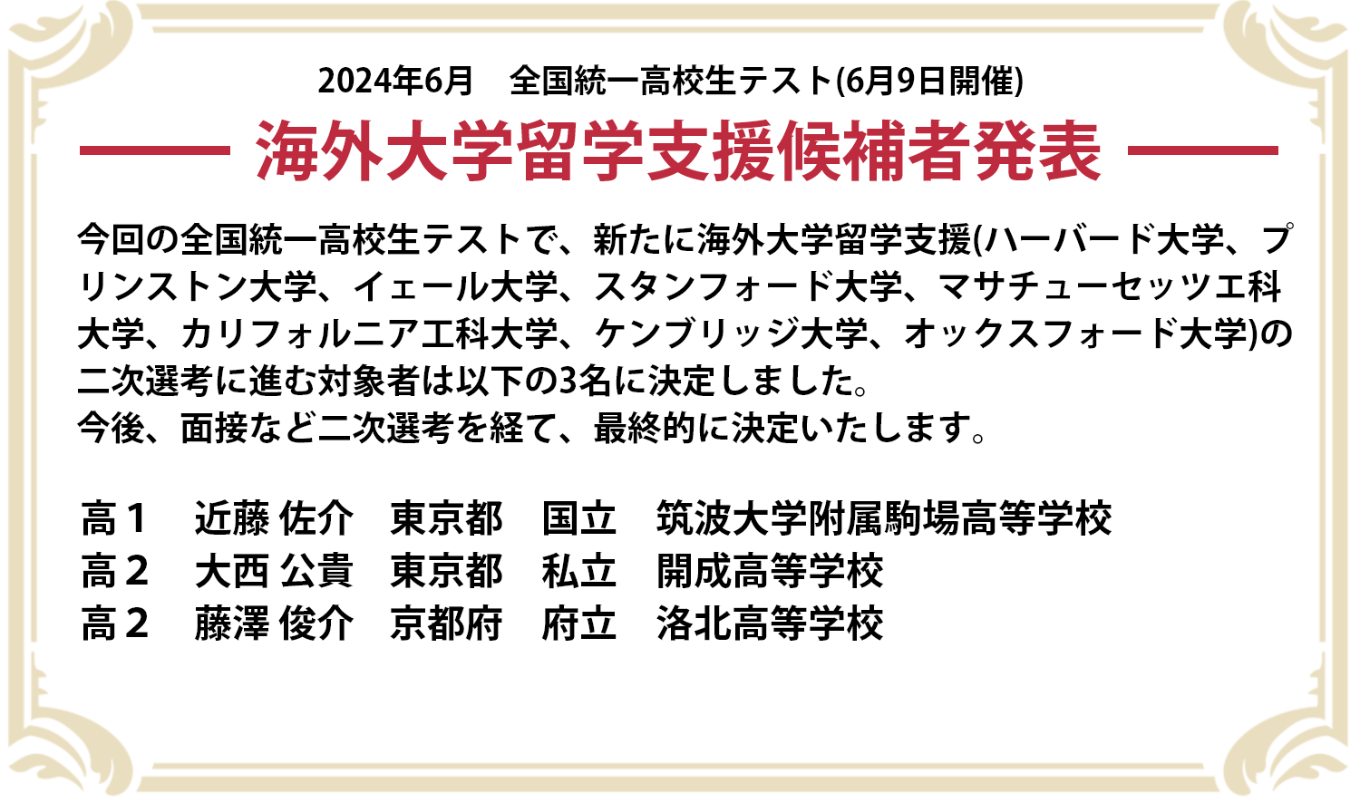 海外留学支援制度候補者画像