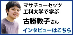 古勝さん