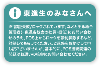 東進生のみなさんへ