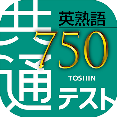 英熟語センター750