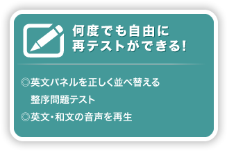 何度でも自由に再テストができる！