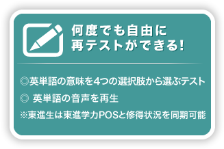 何度でも自由に再テストができる！