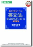 英文法をはじめからていねいに