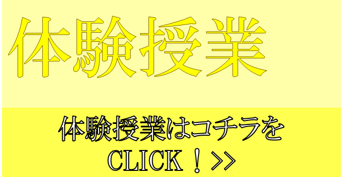 体験授業リンク