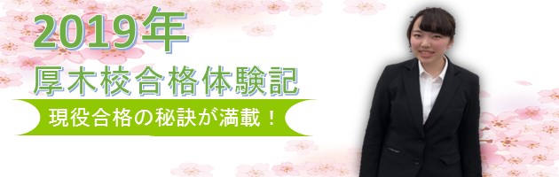 2017年度版厚木高校合格体験記バナー