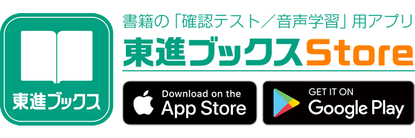東進ブックスStoreアプリ