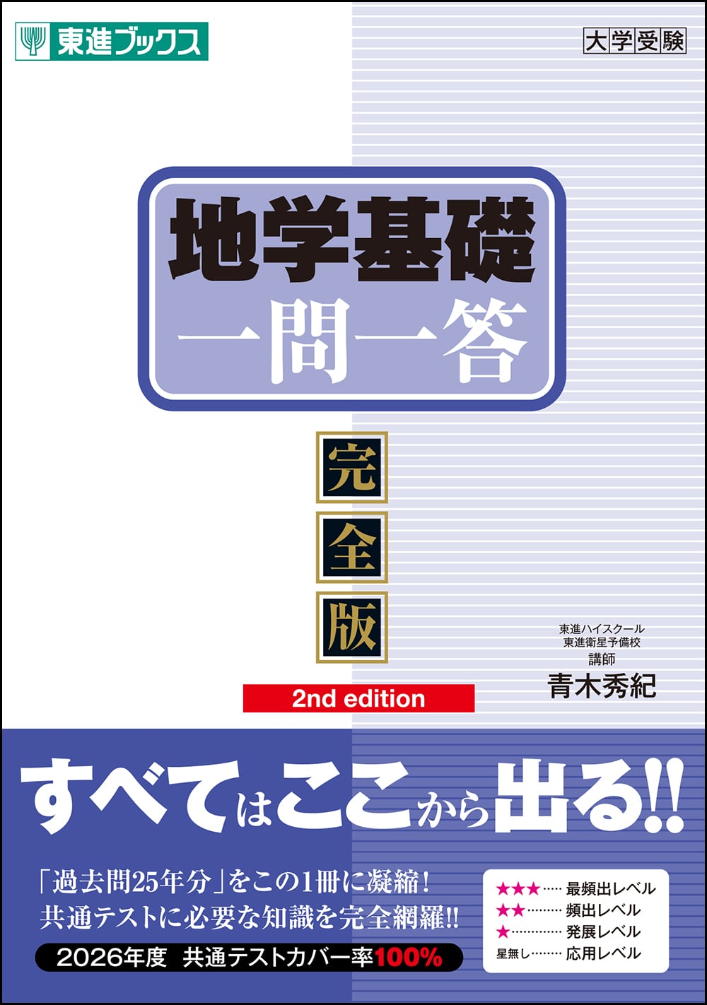 東進Web書店 東進ブックス