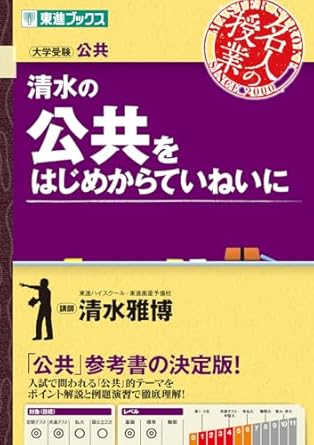 清水の公共をはじめからていねいに