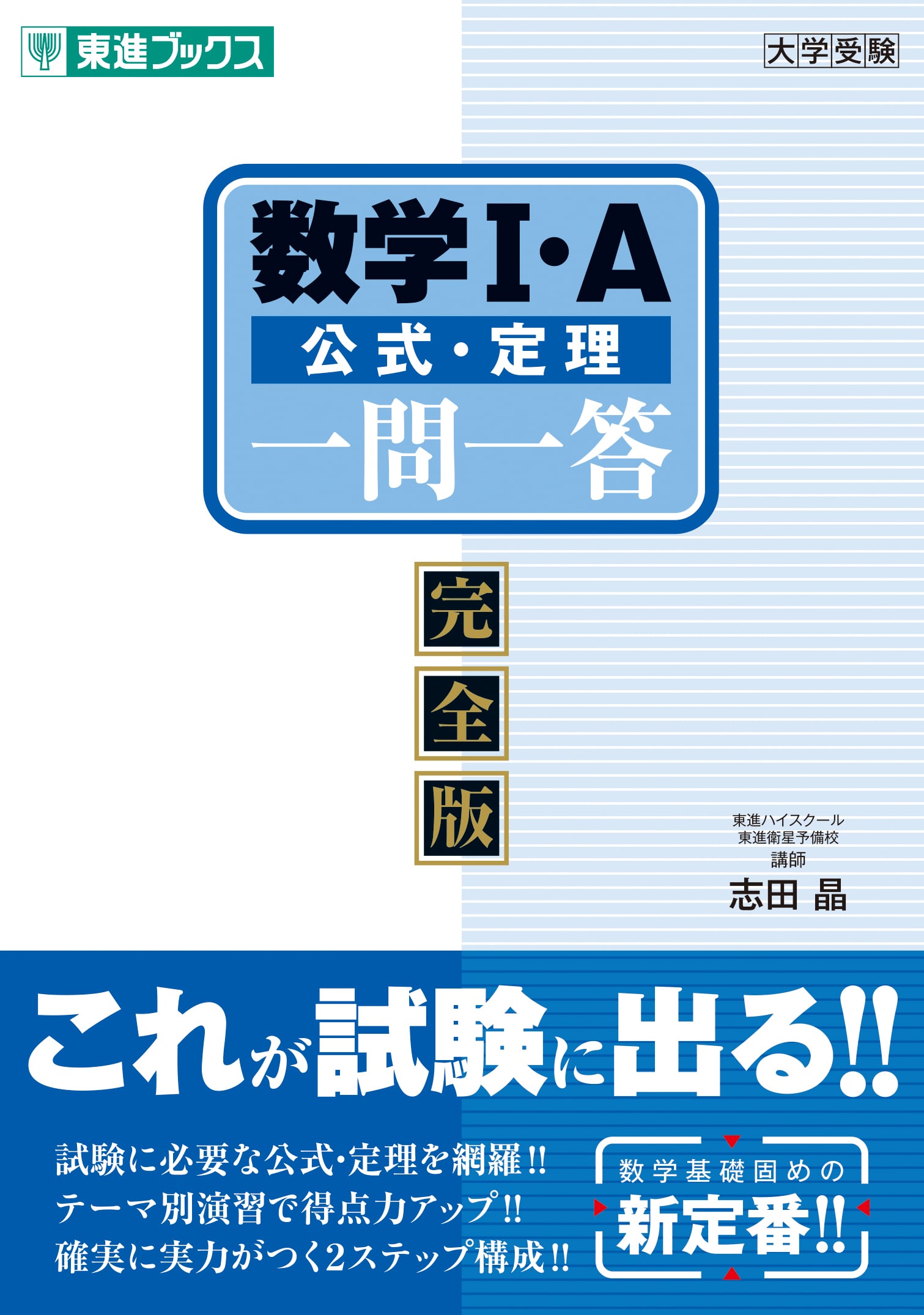 数学I・A 公式・定理 一問一答【完全版】