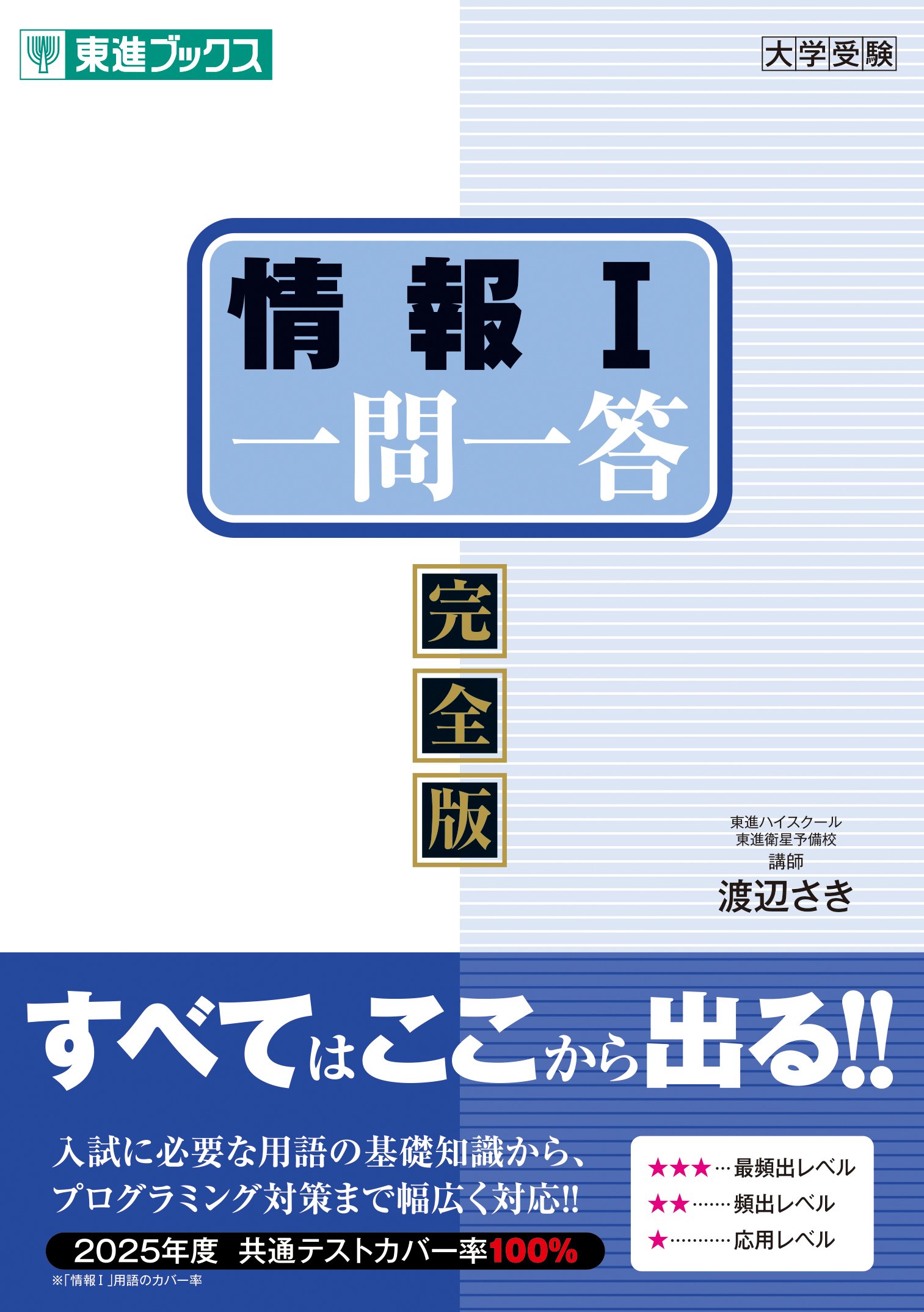 共通テストの基礎知識 2026年度受験者用東進ハイスクール衛生予備校大学ではどん 東進の大学受験案内最新刊『2024年度版 新大学受験案内 夢を