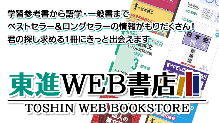 【貴重／美品】東進ハイスクール東進予備校⭐︎ 出口の新驚異の論理力強化トレーニング 東進Web書店 東進ブックス