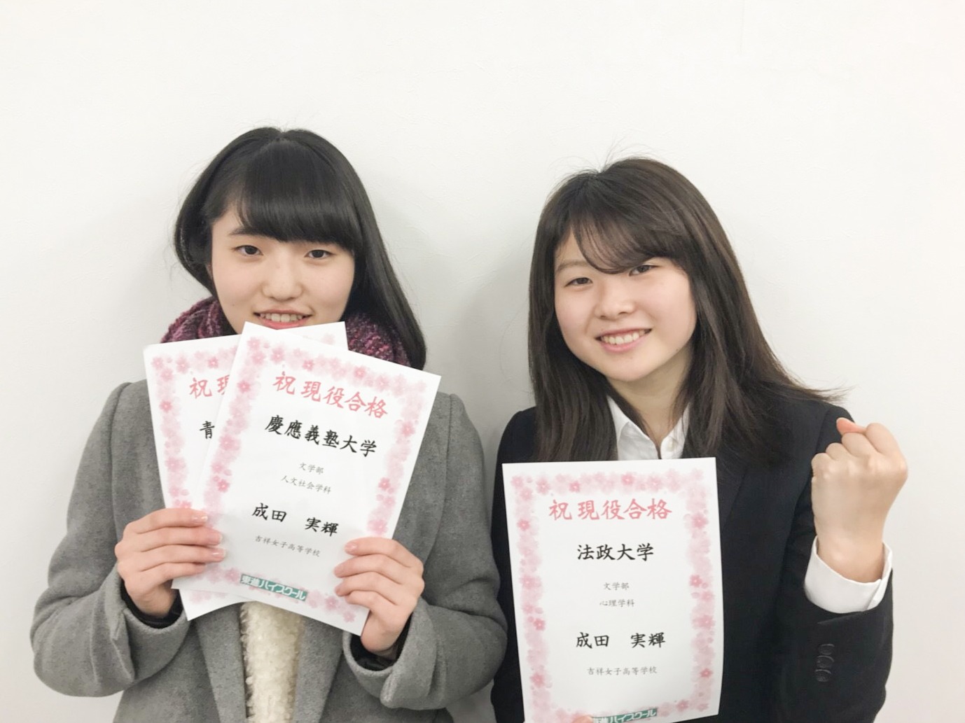 ファッショントレンド ロイヤリティフリー吉祥 女子 合格 発表