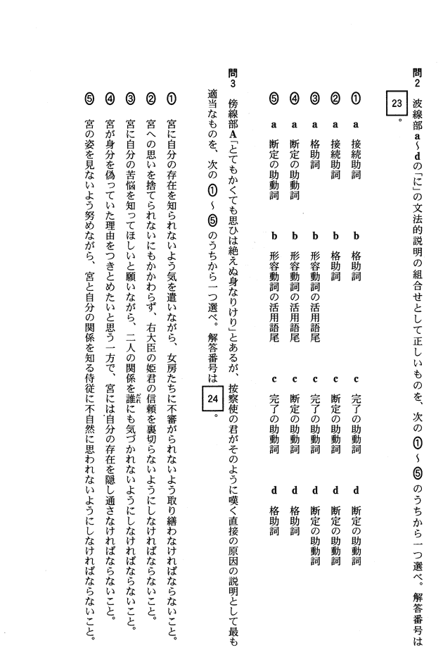 大学入試センター試験｜解答速報2007｜予備校の東進