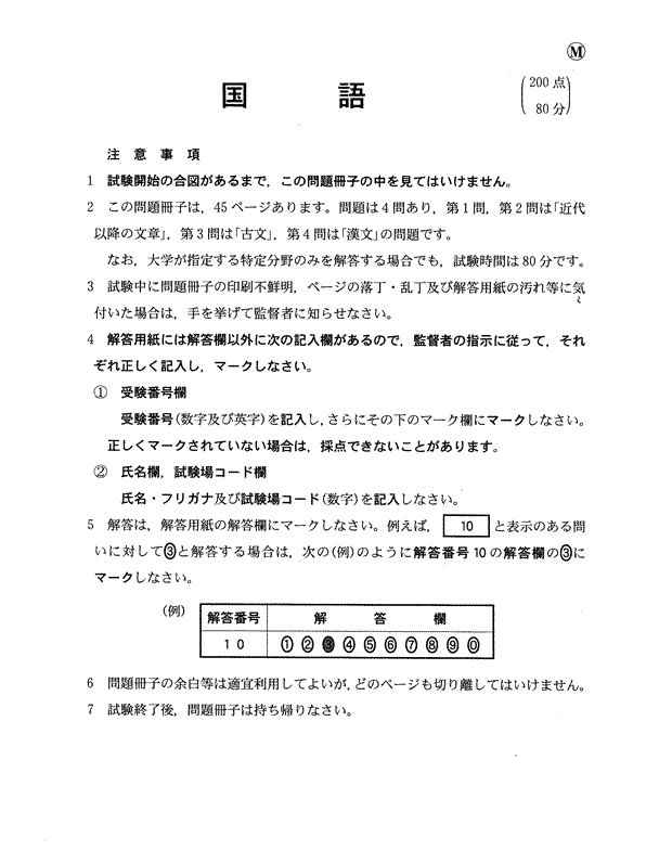 センター試験解答速報09