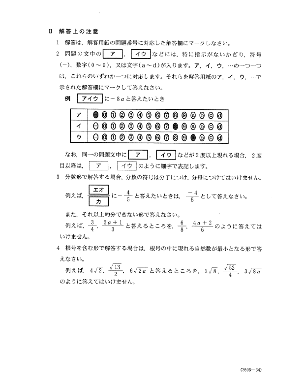 大学入試センター試験｜解答速報2011｜予備校の東進