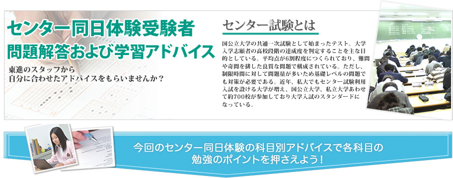 大学入試センター試験 解答速報15 予備校の東進