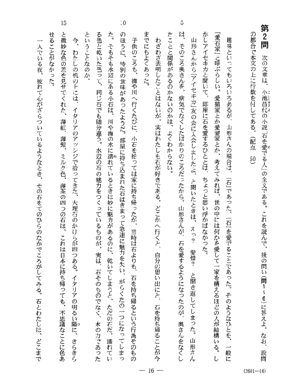 予備校の東進 大学ｾﾝﾀｰ試験解答速報 大学受験 ｾﾝﾀｰ試験対策