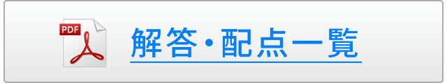 予備校の東進 大学ｾﾝﾀｰ試験解答速報2016