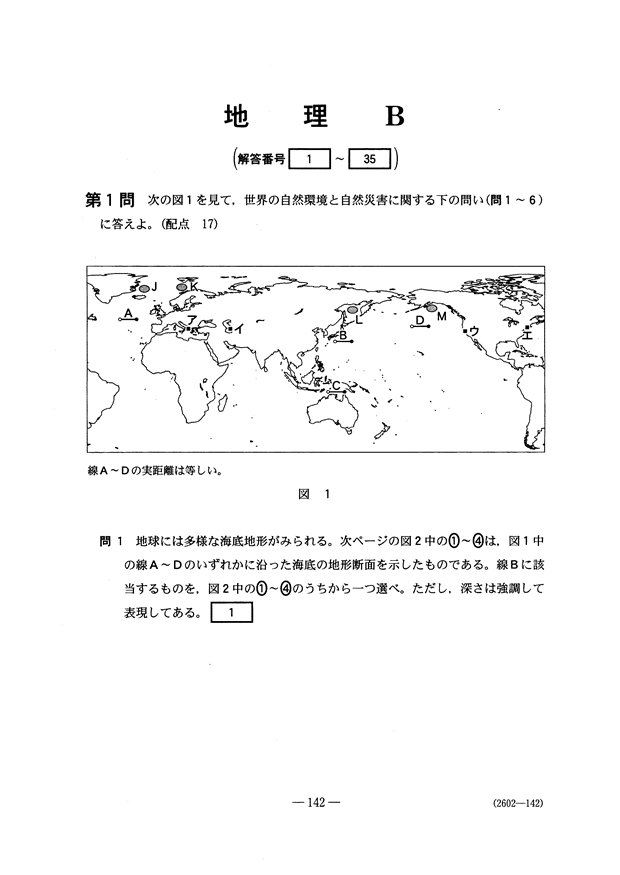 センター試験2017 地理ｂ問題 解答速報2017 予備校の東進