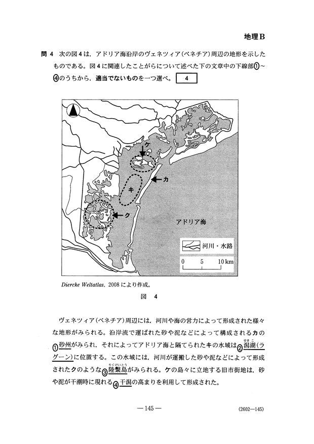 センター試験2017 地理Ｂ問題｜解答速報2017｜予備校の東進