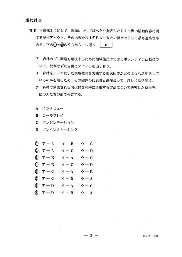 センター試験2017 現代社会問題｜解答速報2017｜予備校の東進