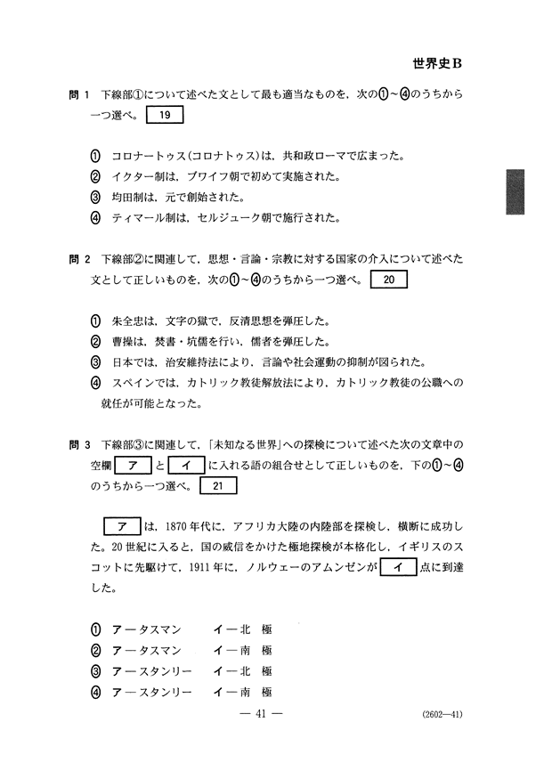 予備校の東進 大学ｾﾝﾀｰ試験解答速報17