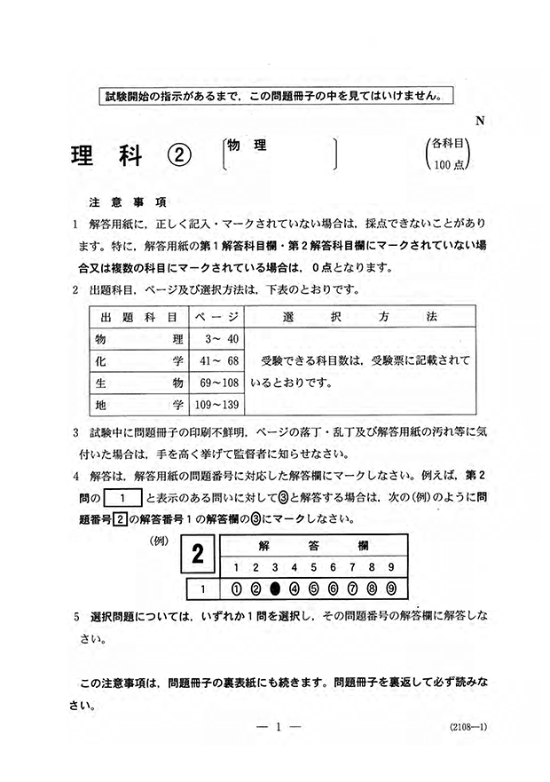 センター試験18 物理問題 解答速報18 予備校の東進